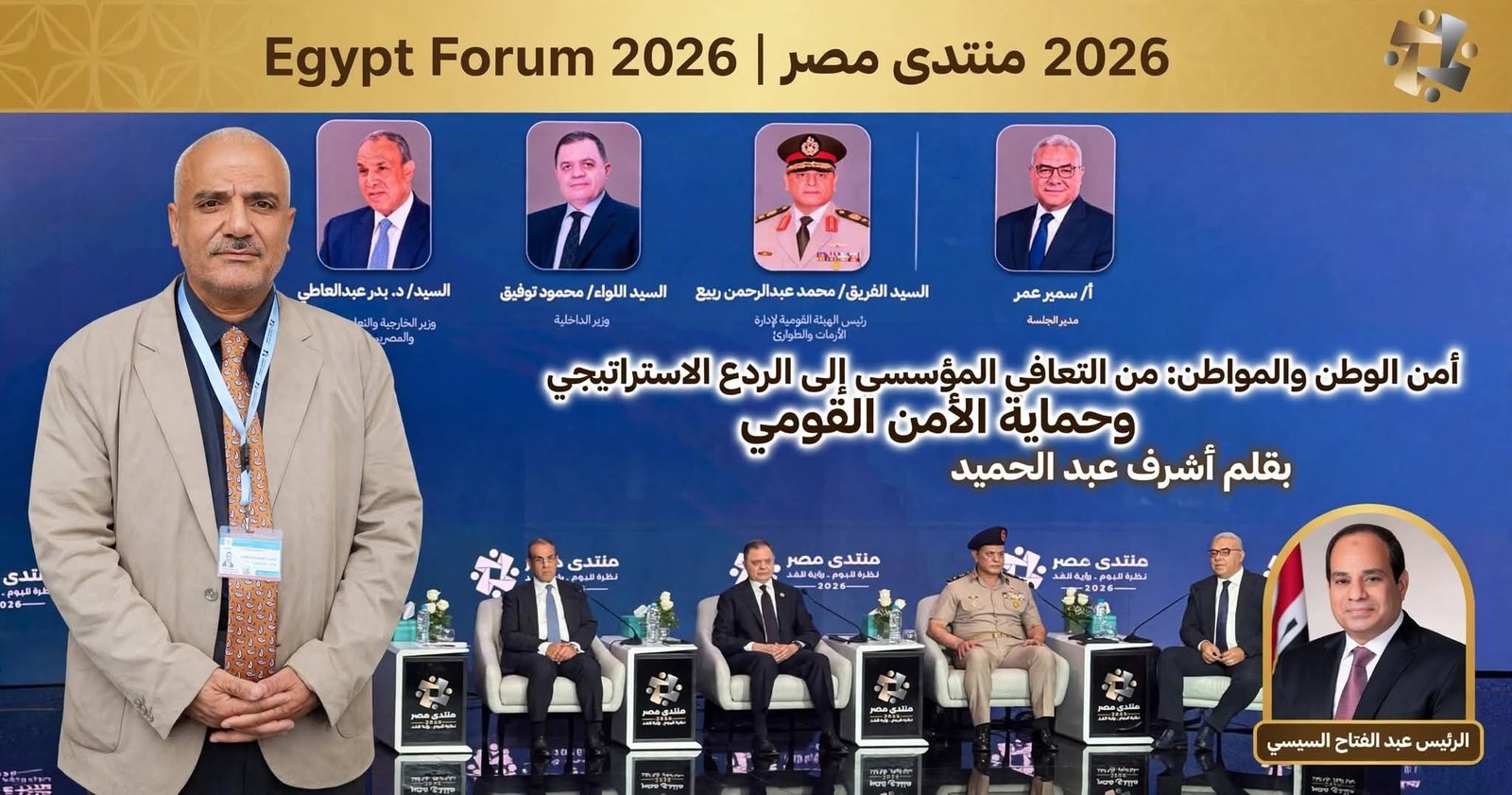 امن الوطن والمواطن: تحالف الأمة الشامل من التعافي المؤسسي إلى الردع الاستراتيجي