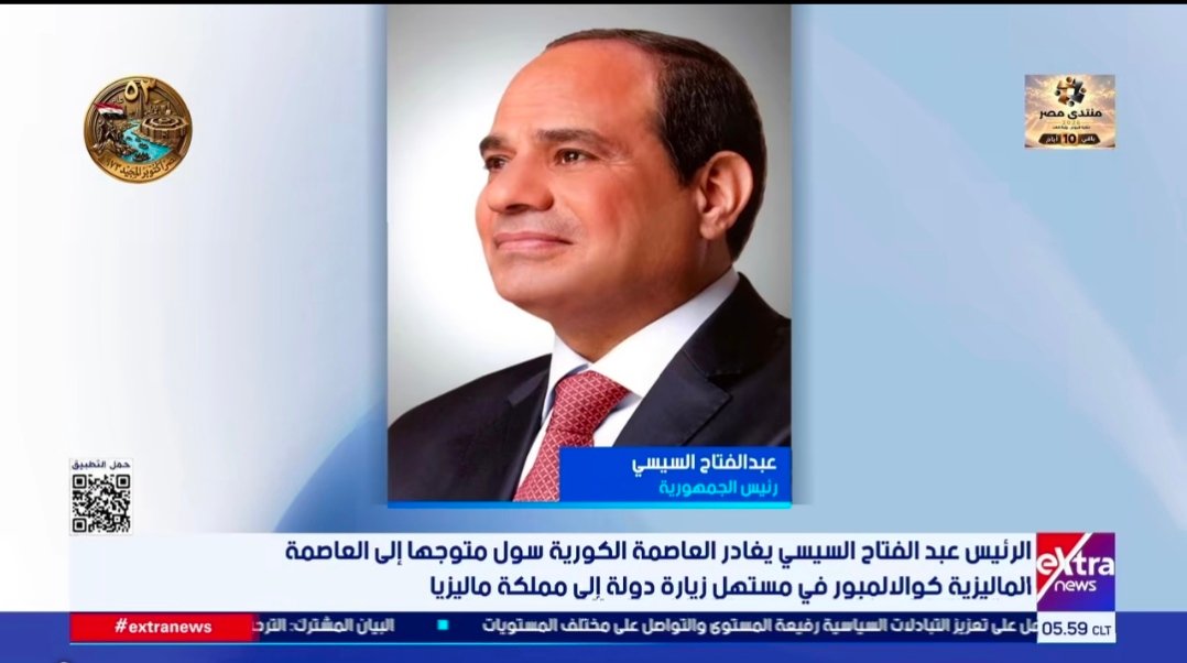 عاجحل.. لرئيس السيسي يغادر سول متوجهًا إلى كوالالمبور في ثاني محطات جولته الآسيوية