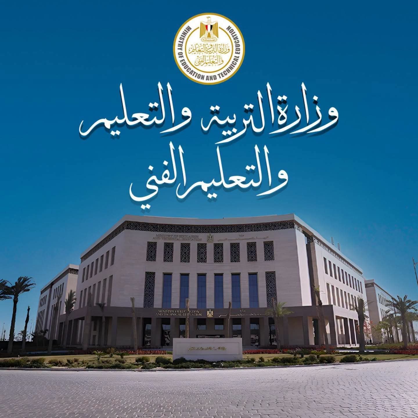 حقيقه المنشور  المتداول بشأن ارتداء النقاب بمدرسة نجع سعيد الإعدادية المشتركة بمحافظة قنا 