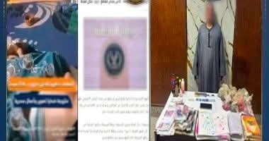 الداخلية تضبط دجالا ينصب على المواطنين بالشعوذة ويصورهم