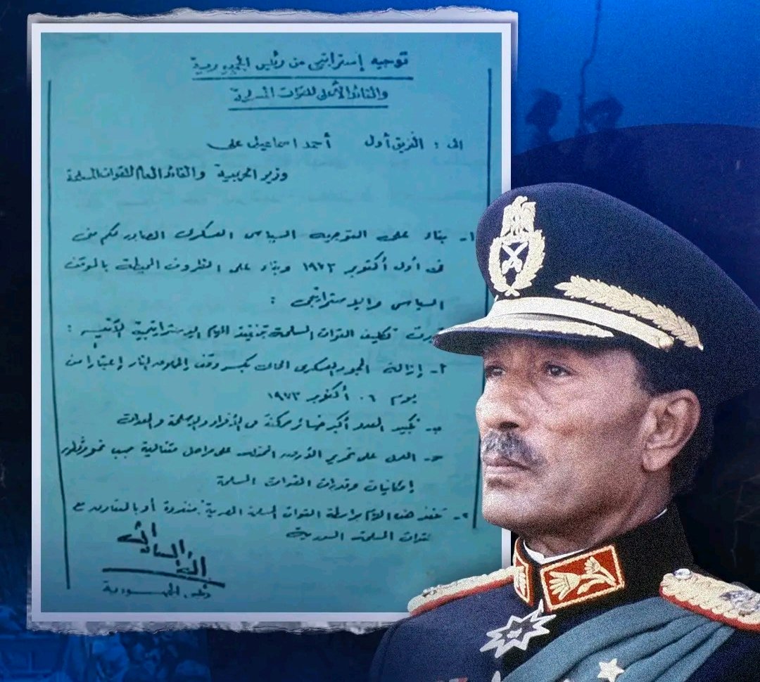 نص التوجيه الإستراتيجي لقرار حرب أكتوبر 1973 الذي كتبه الرئيس الراحل أنور السادات بخط يده 