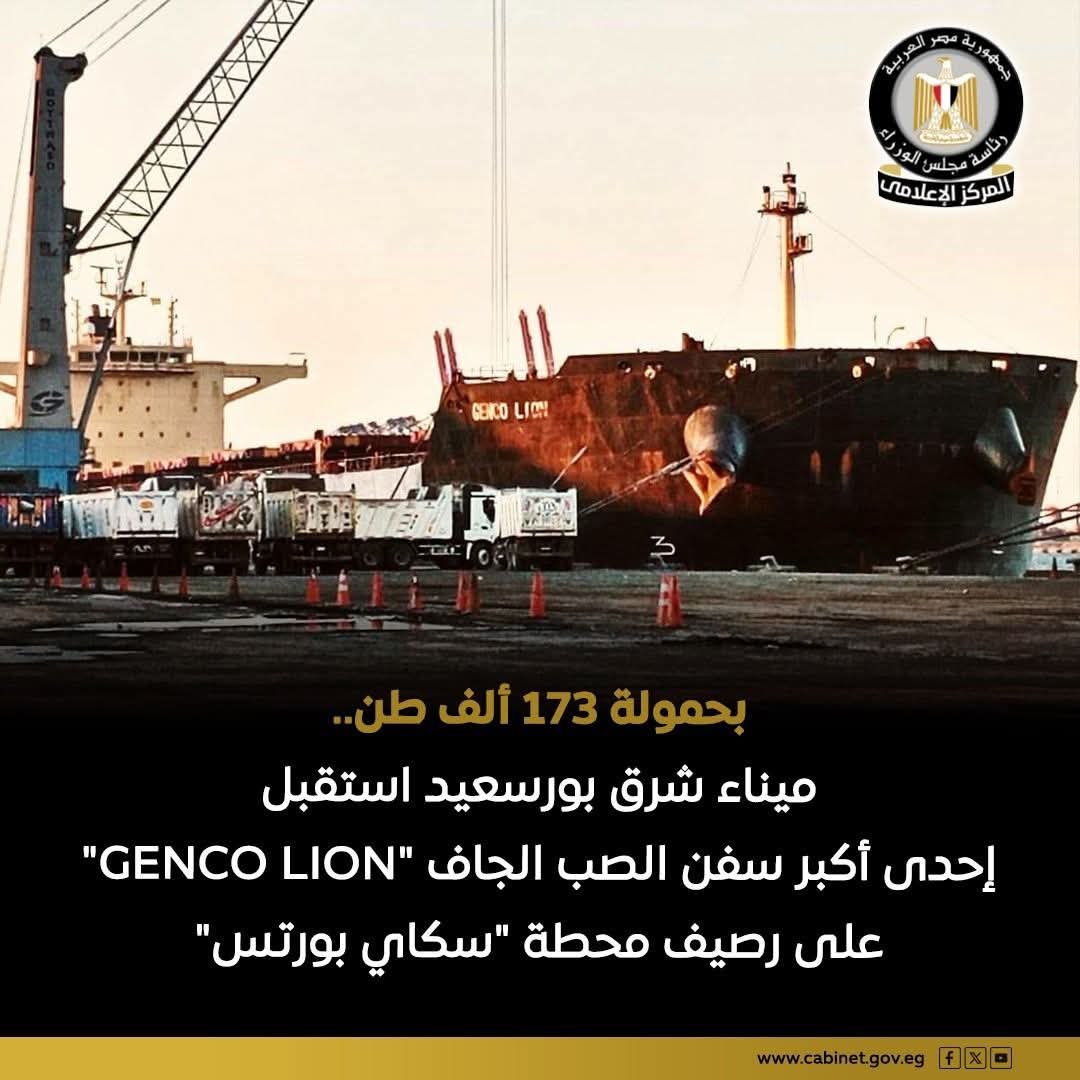 ميناء شرق بورسعيد يستقبل واحدة من اكبر سفن الصب في العالم