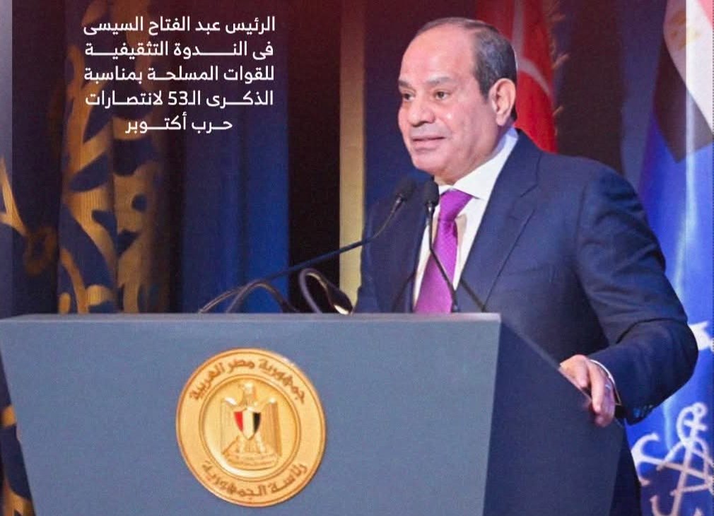 الرئيس السيسى: تزييف الوعى مستمر ومحاولات التشكيك فى نصر أكتوبر نموذج لذلك